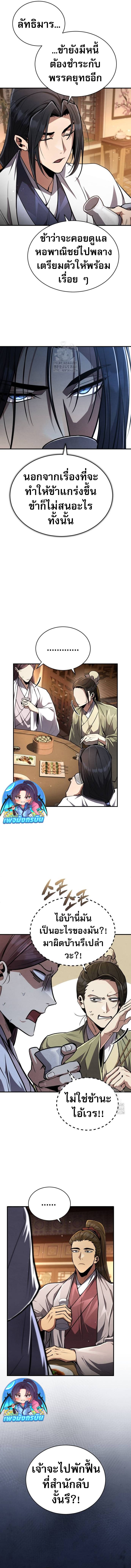 Reincarnation of the Fist King ตอนที่ 9 5