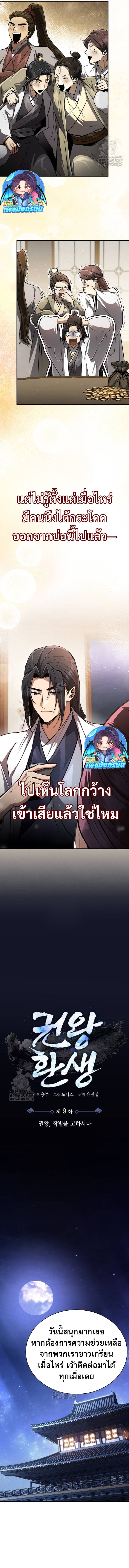 Reincarnation of the Fist King ตอนที่ 9 10