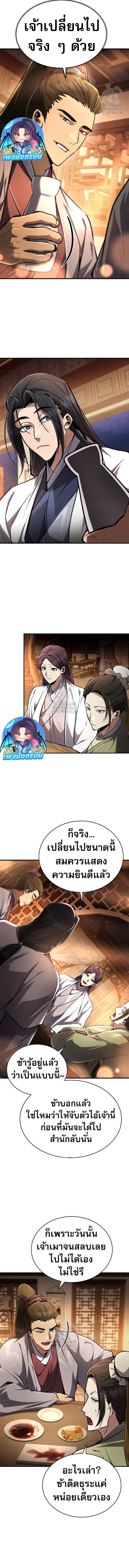 Reincarnation of the Fist King ตอนที่ 9 7