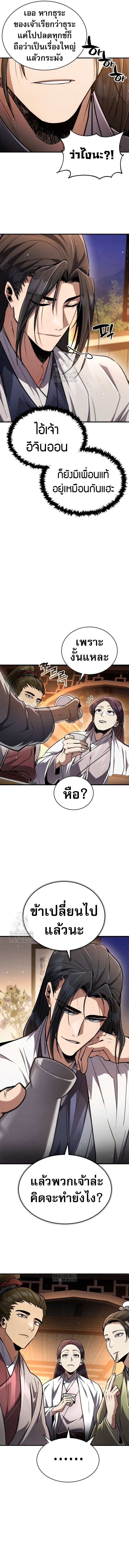 Reincarnation of the Fist King ตอนที่ 9 8