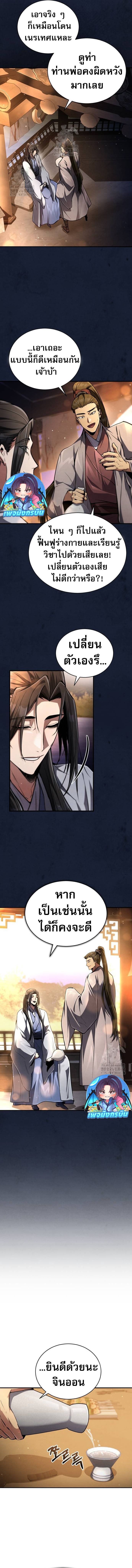 Reincarnation of the Fist King ตอนที่ 9 6