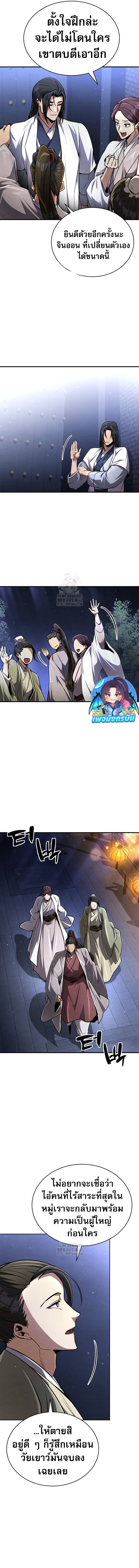 Reincarnation of the Fist King ตอนที่ 9 11