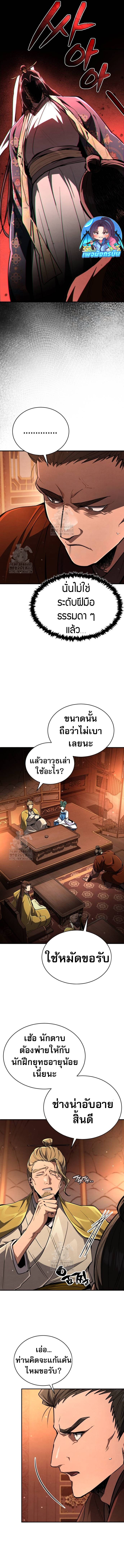 Reincarnation of the Fist King ตอนที่ 9 14