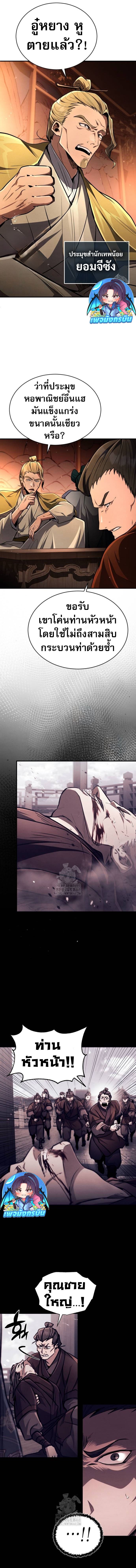 Reincarnation of the Fist King ตอนที่ 9 13