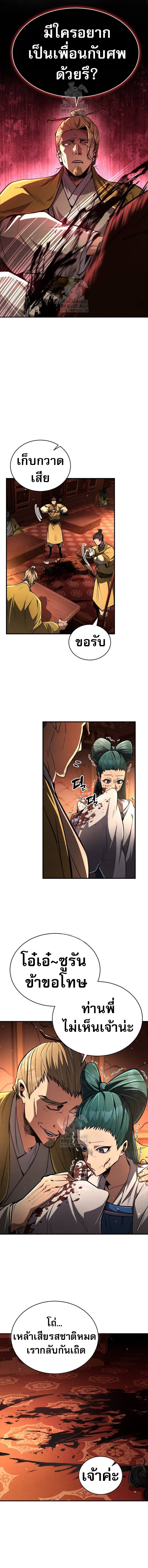 Reincarnation of the Fist King ตอนที่ 9 16