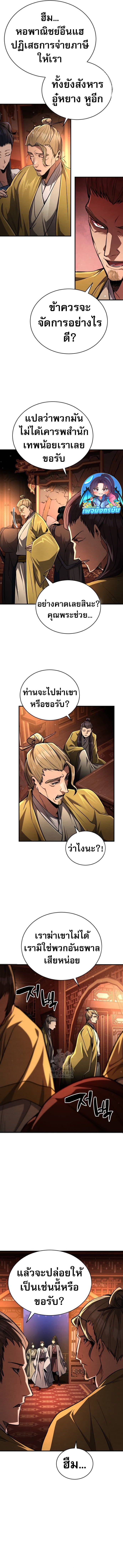 Reincarnation of the Fist King ตอนที่ 9 17
