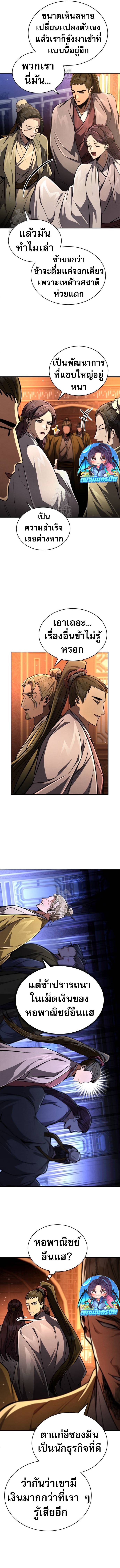 Reincarnation of the Fist King ตอนที่ 9 18