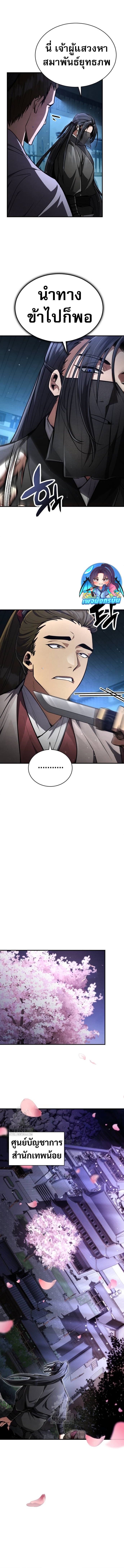 Reincarnation of the Fist King ตอนที่ 9 22