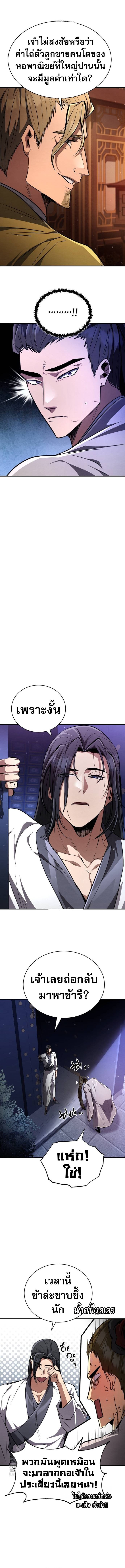 Reincarnation of the Fist King ตอนที่ 9 19