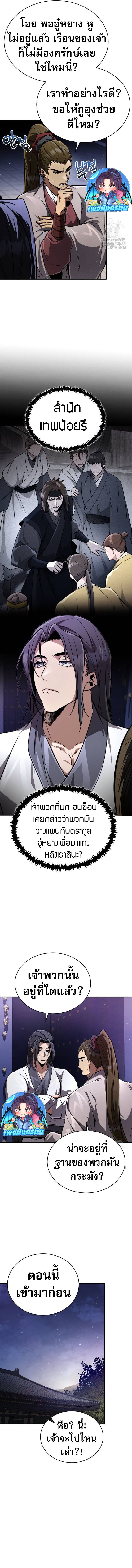 Reincarnation of the Fist King ตอนที่ 9 20