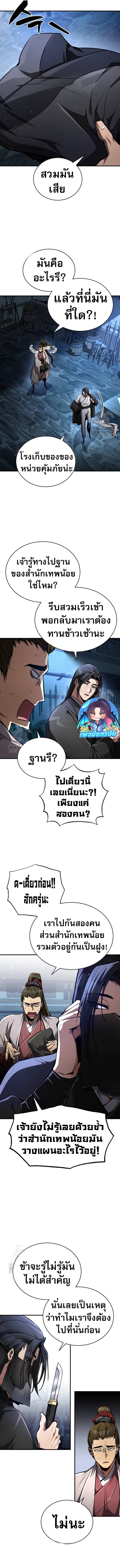 Reincarnation of the Fist King ตอนที่ 9 21