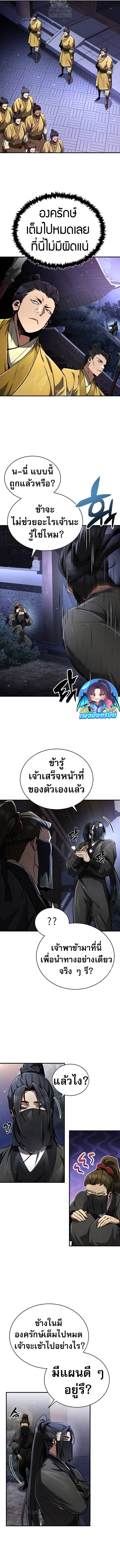 Reincarnation of the Fist King ตอนที่ 9 23