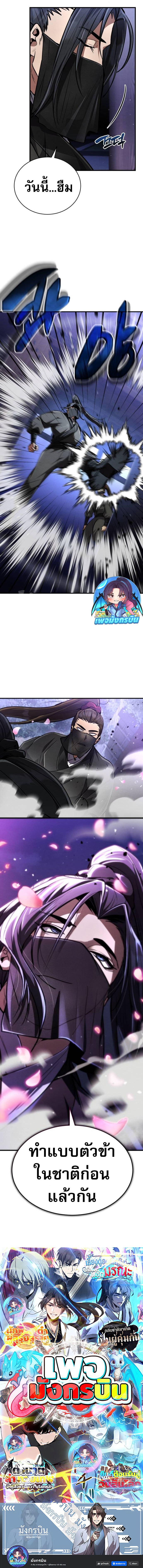 Reincarnation of the Fist King ตอนที่ 9 24