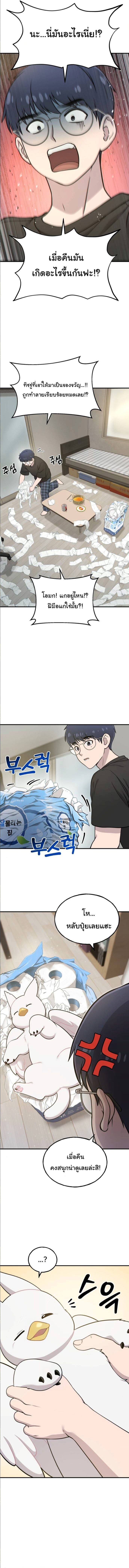 Hello, Griffin the Fluffy Tit! ตอนที่ 5 9