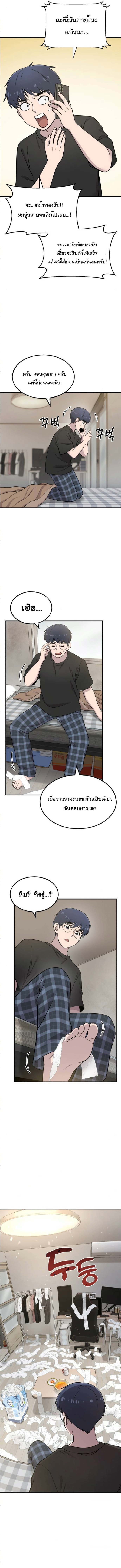 Hello, Griffin the Fluffy Tit! ตอนที่ 5 8