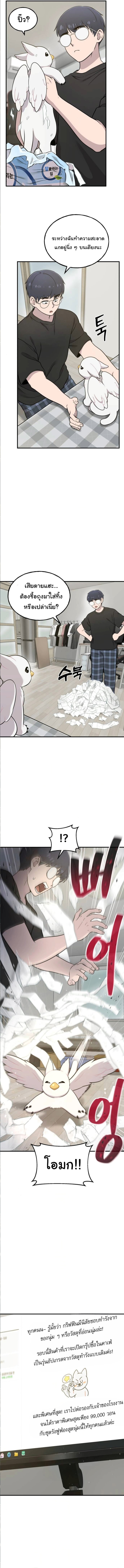 Hello, Griffin the Fluffy Tit! ตอนที่ 5 10