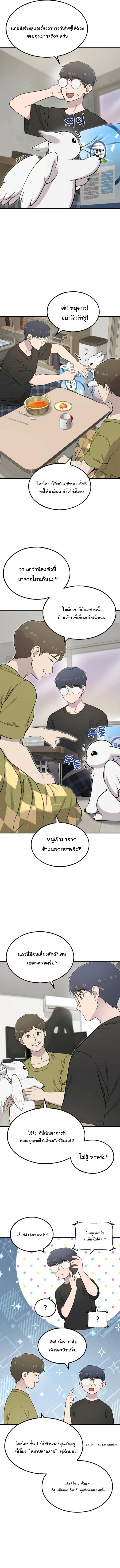 Hello, Griffin the Fluffy Tit! ตอนที่ 5 2
