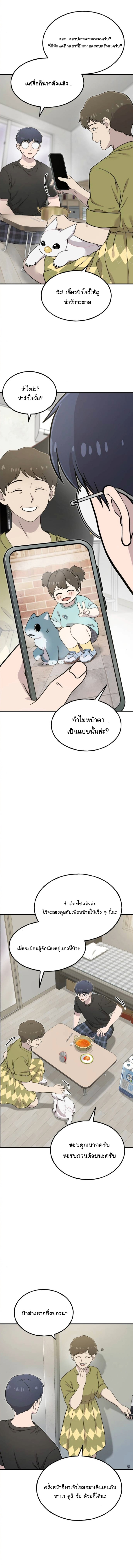 Hello, Griffin the Fluffy Tit! ตอนที่ 5 3