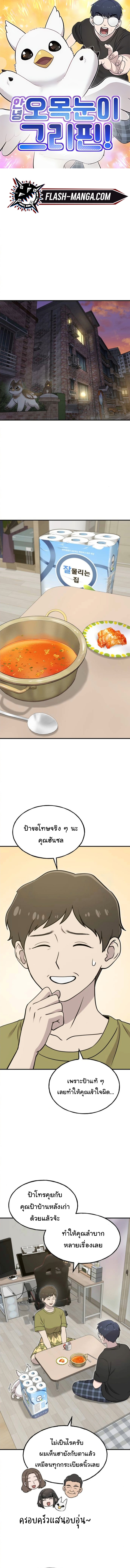 Hello, Griffin the Fluffy Tit! ตอนที่ 5 1