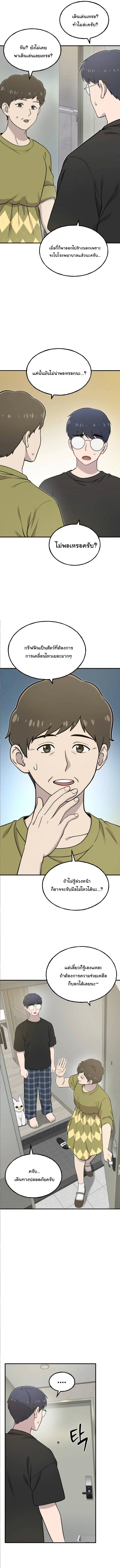Hello, Griffin the Fluffy Tit! ตอนที่ 5 4