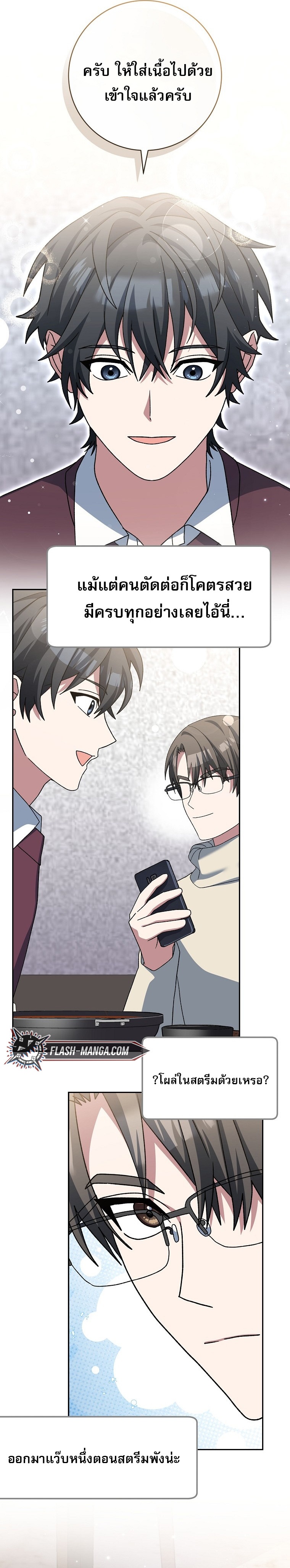 Genius Archer’s Streaming ตอนที่ 74 11