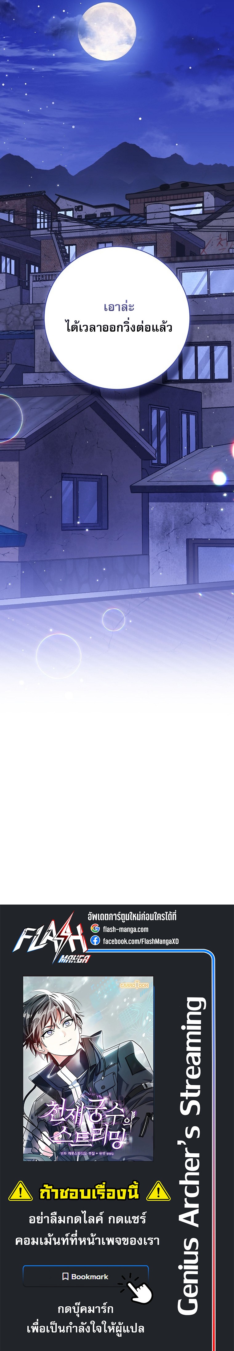 Genius Archer’s Streaming ตอนที่ 74 32