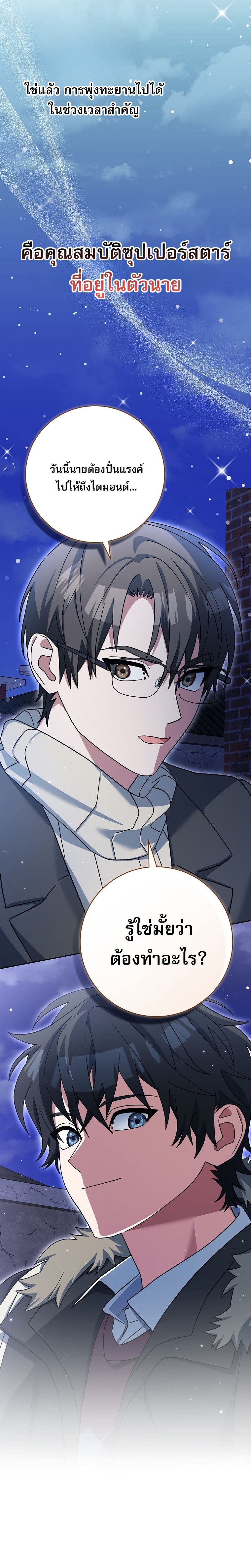 Genius Archer’s Streaming ตอนที่ 74 28
