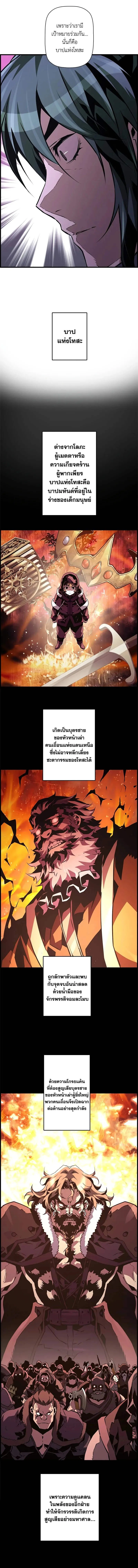 Necromancer’s Evolutionary Traits ตอนที่ 88 6