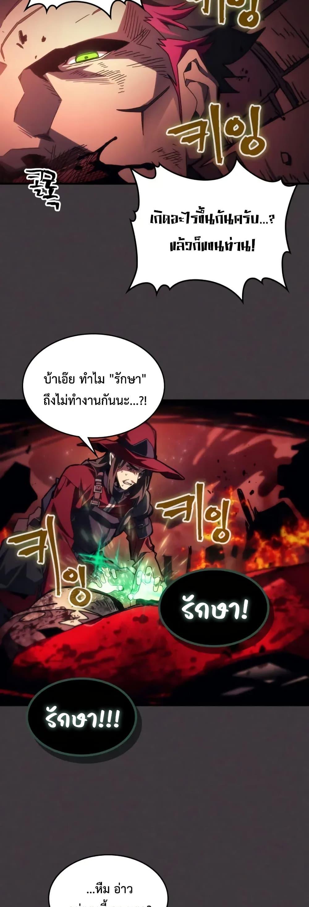 Mr Devourer Please Act Like a Final Boss ตอนที่ 83 8