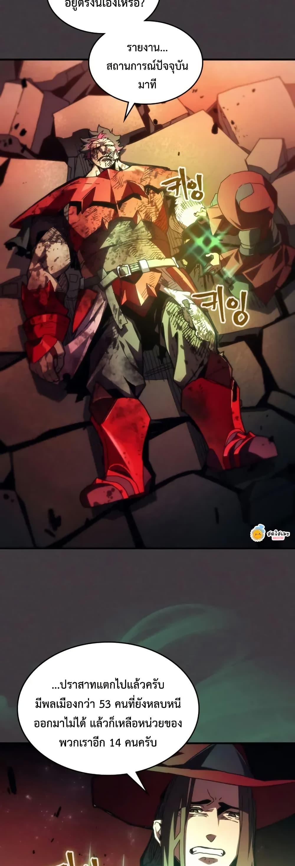 Mr Devourer Please Act Like a Final Boss ตอนที่ 83 9