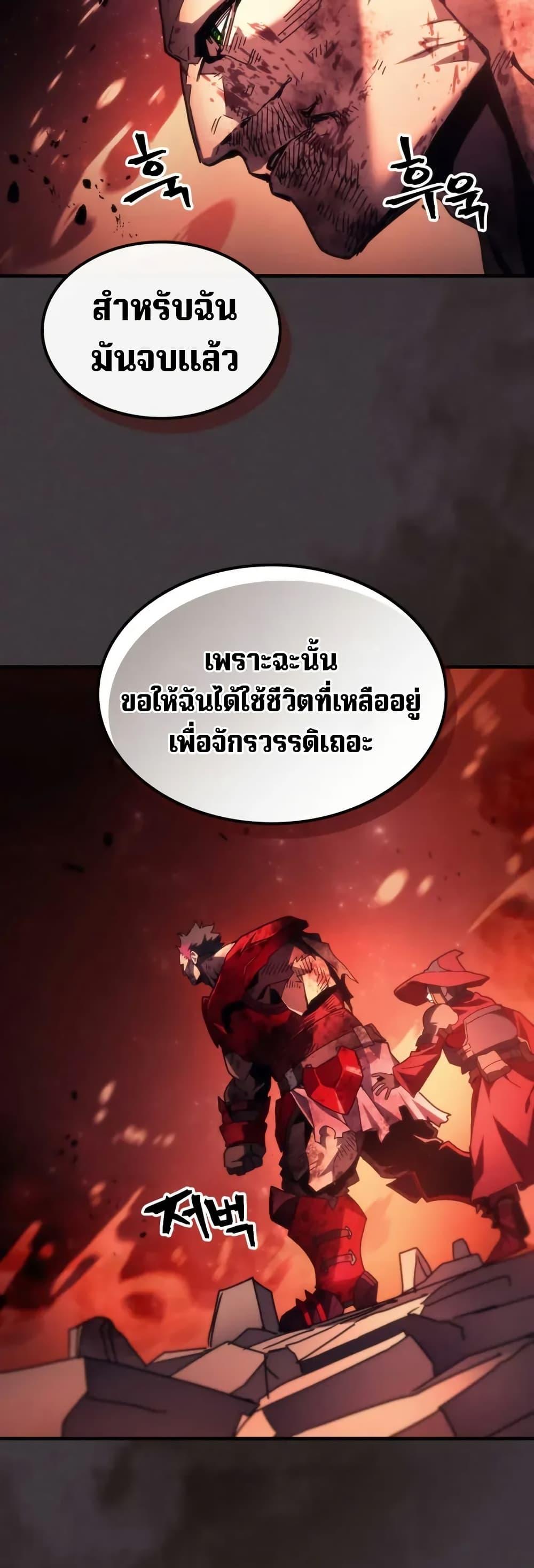 Mr Devourer Please Act Like a Final Boss ตอนที่ 83 12