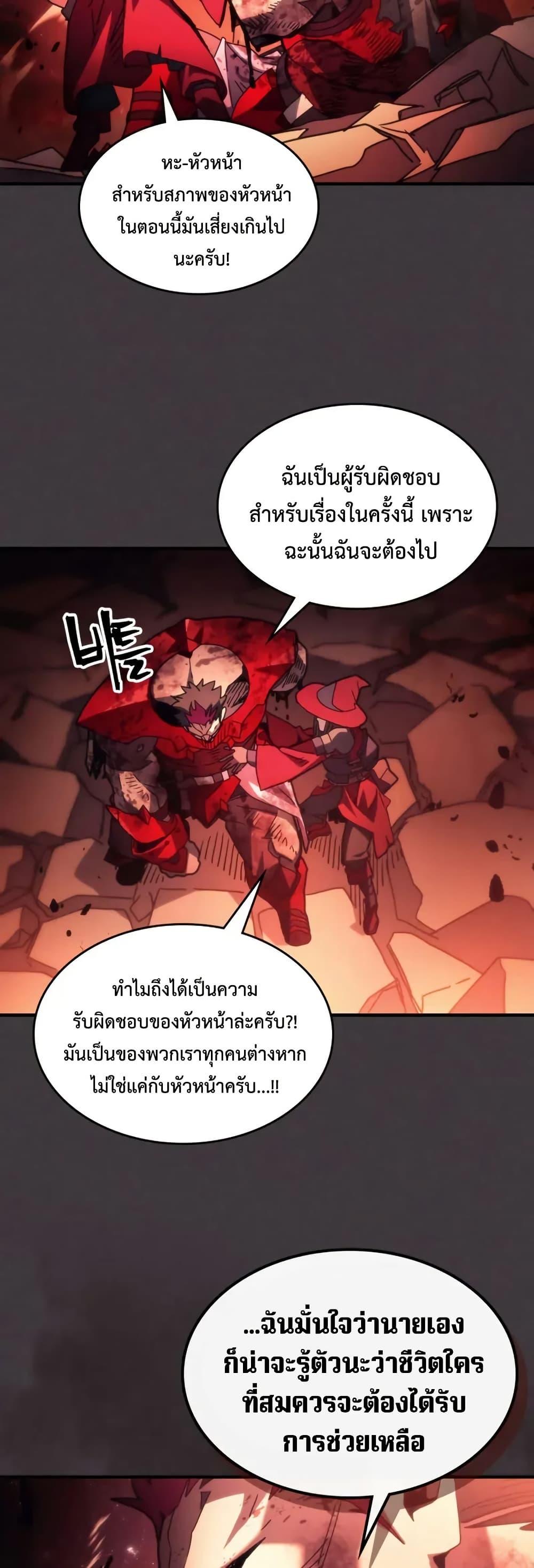 Mr Devourer Please Act Like a Final Boss ตอนที่ 83 11