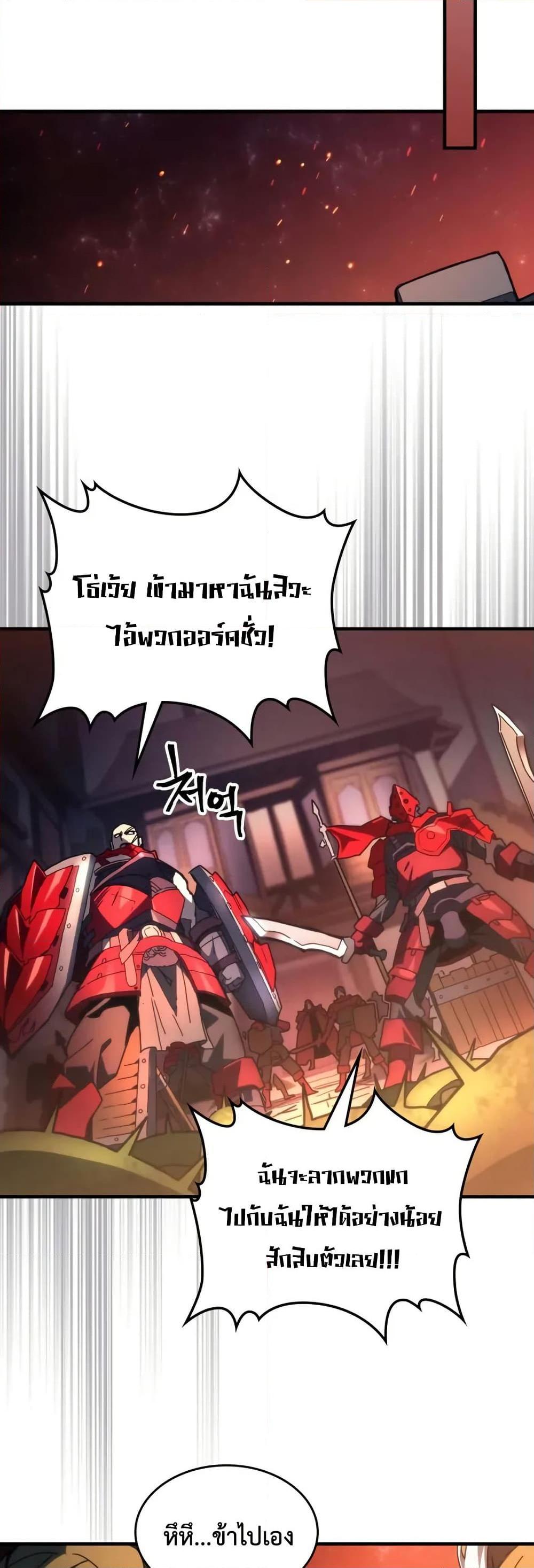 Mr Devourer Please Act Like a Final Boss ตอนที่ 83 16