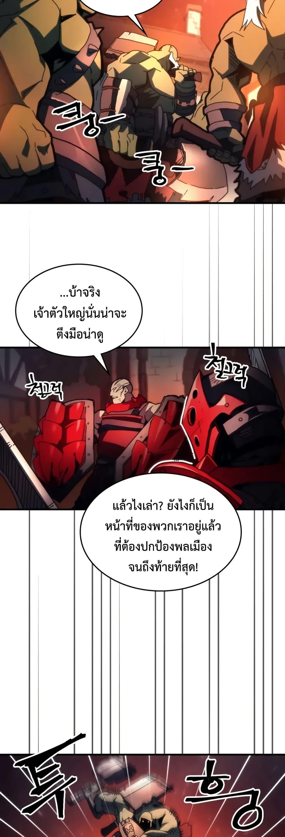 Mr Devourer Please Act Like a Final Boss ตอนที่ 83 17