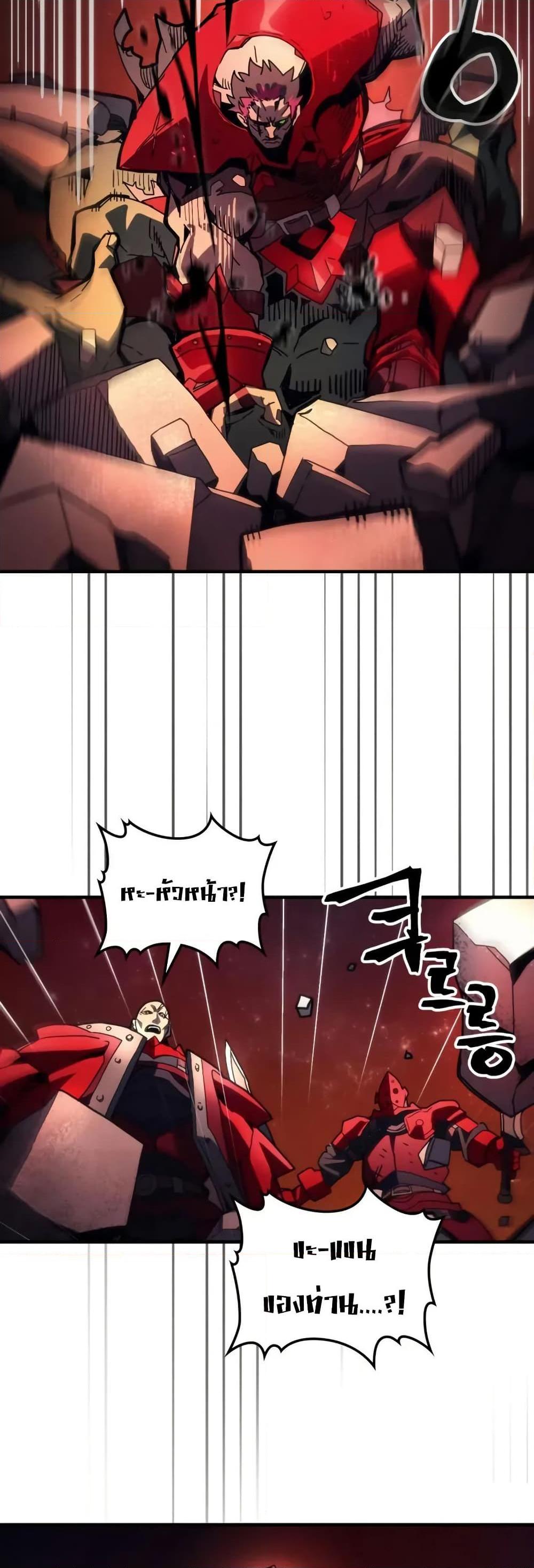Mr Devourer Please Act Like a Final Boss ตอนที่ 83 19