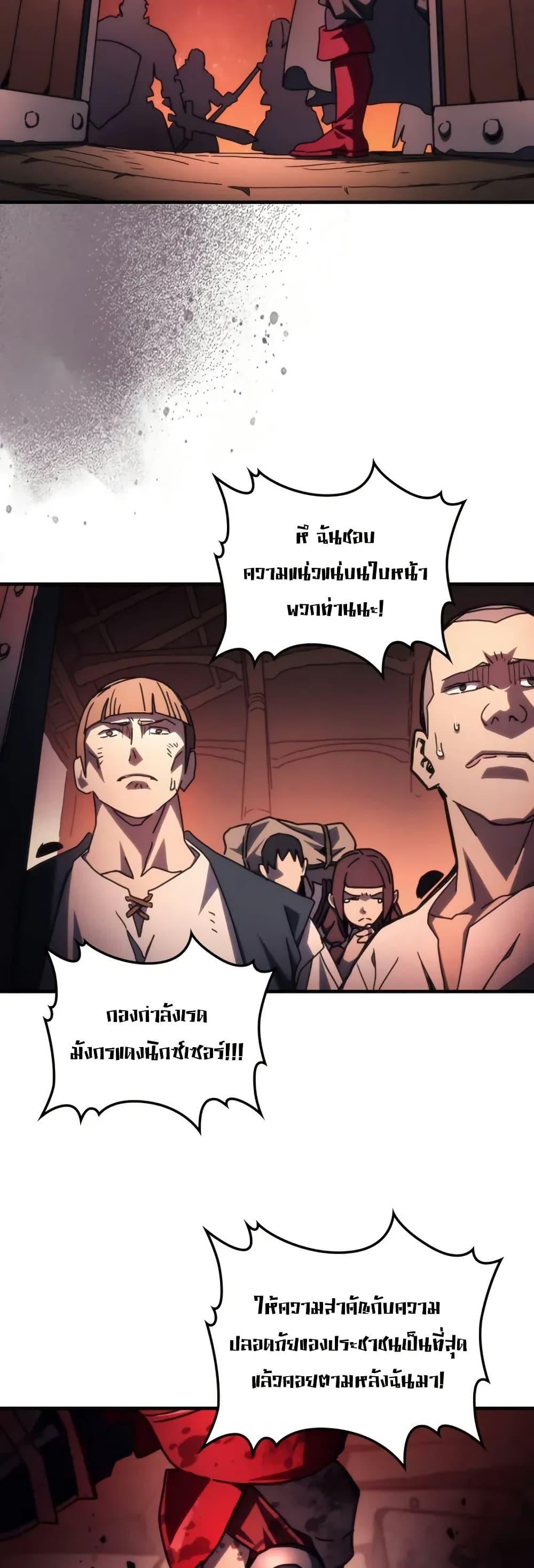 Mr Devourer Please Act Like a Final Boss ตอนที่ 83 23
