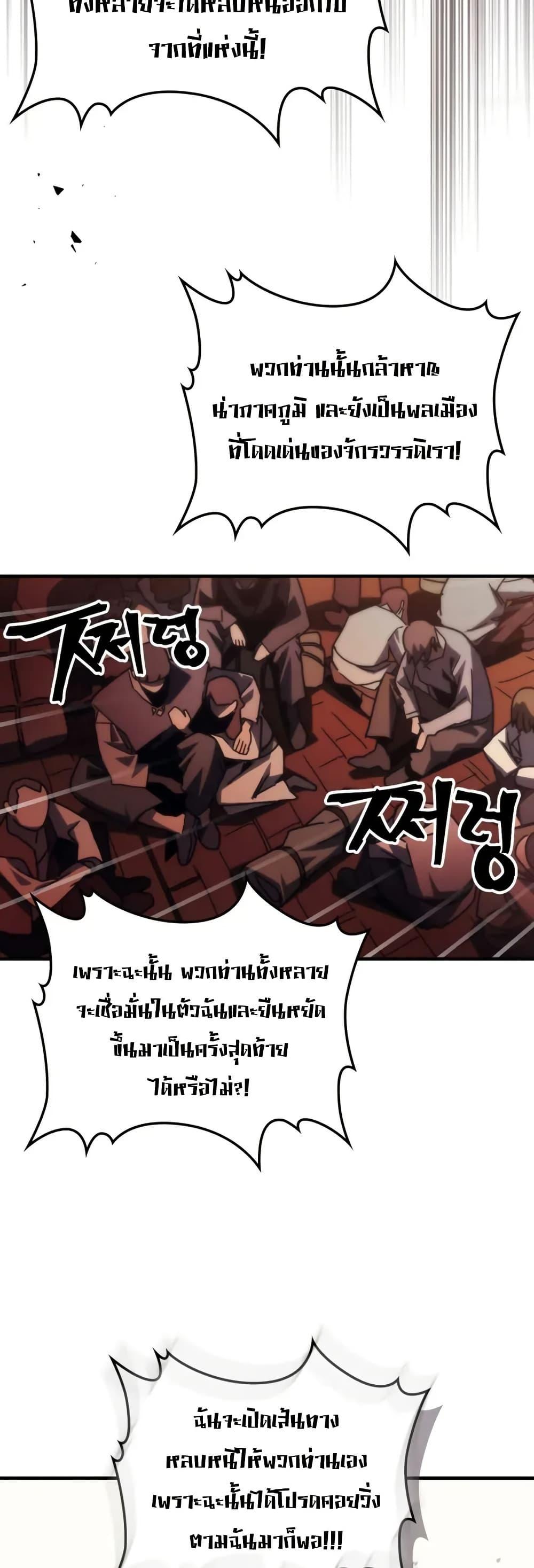 Mr Devourer Please Act Like a Final Boss ตอนที่ 83 21