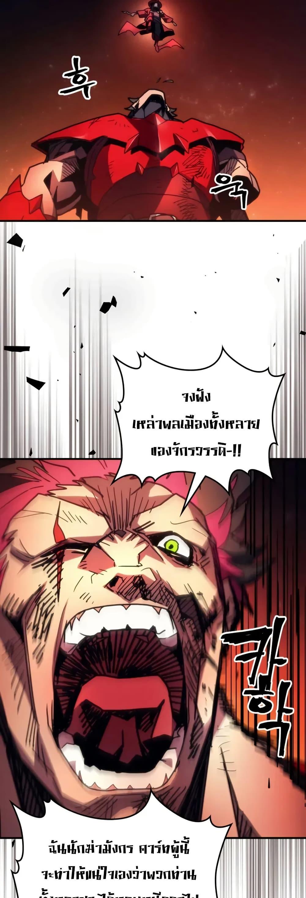 Mr Devourer Please Act Like a Final Boss ตอนที่ 83 20