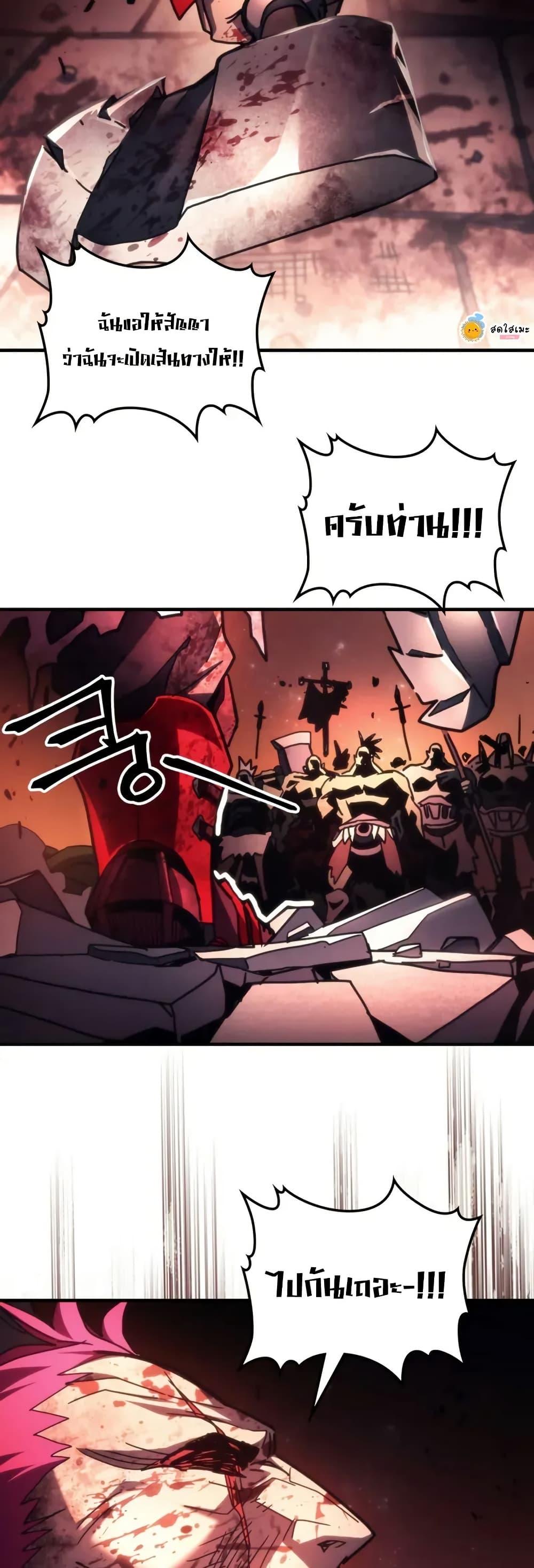 Mr Devourer Please Act Like a Final Boss ตอนที่ 83 24