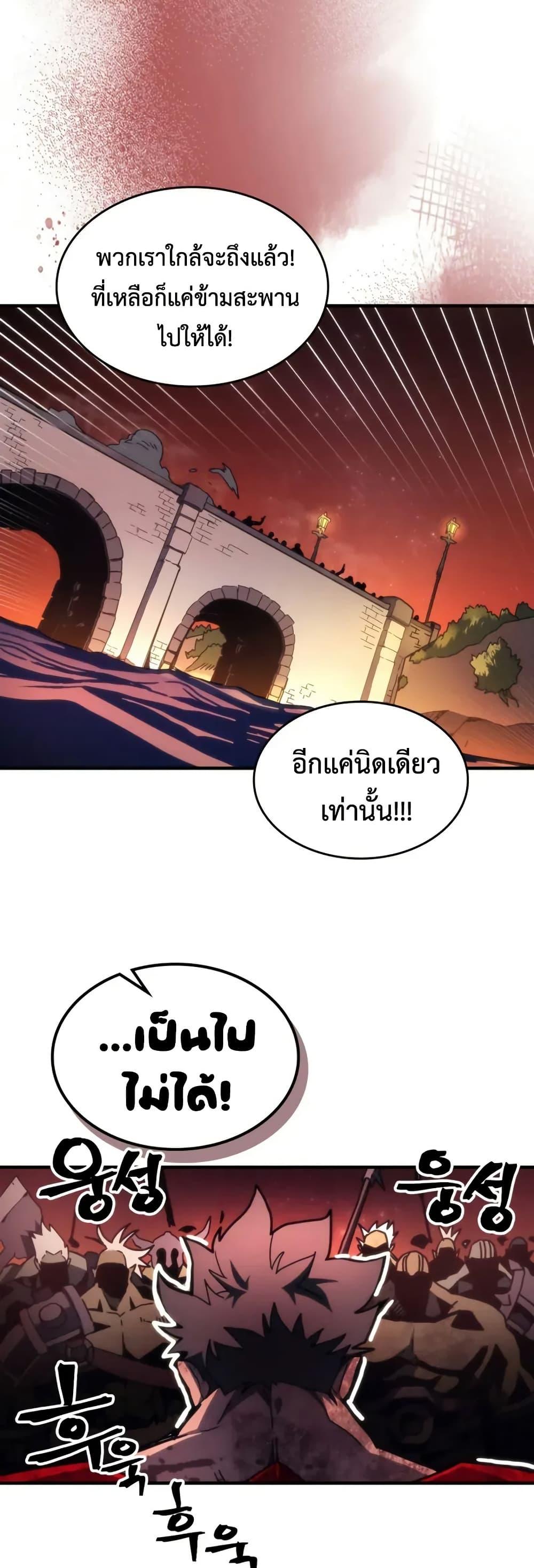 Mr Devourer Please Act Like a Final Boss ตอนที่ 83 27