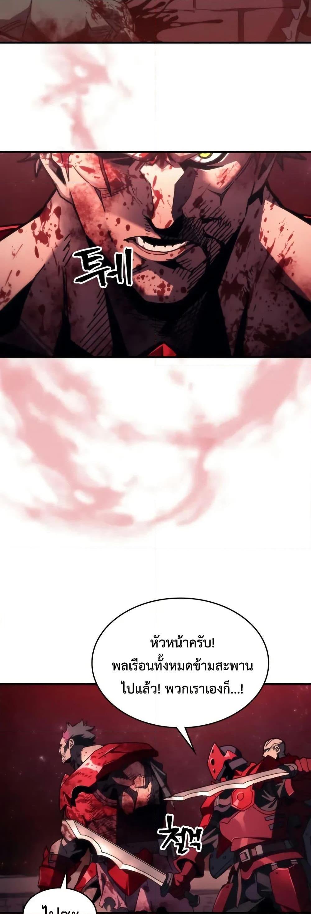 Mr Devourer Please Act Like a Final Boss ตอนที่ 83 29