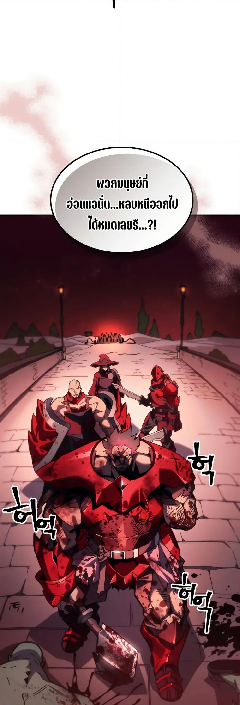Mr Devourer Please Act Like a Final Boss ตอนที่ 83 28