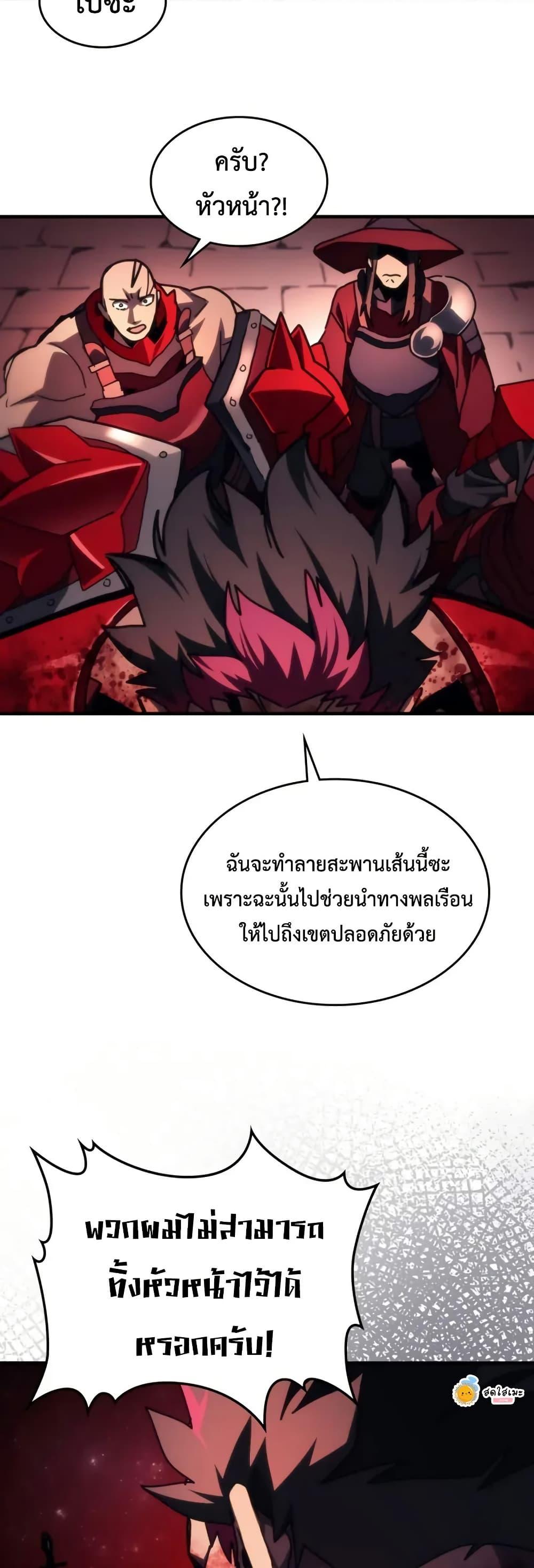 Mr Devourer Please Act Like a Final Boss ตอนที่ 83 30