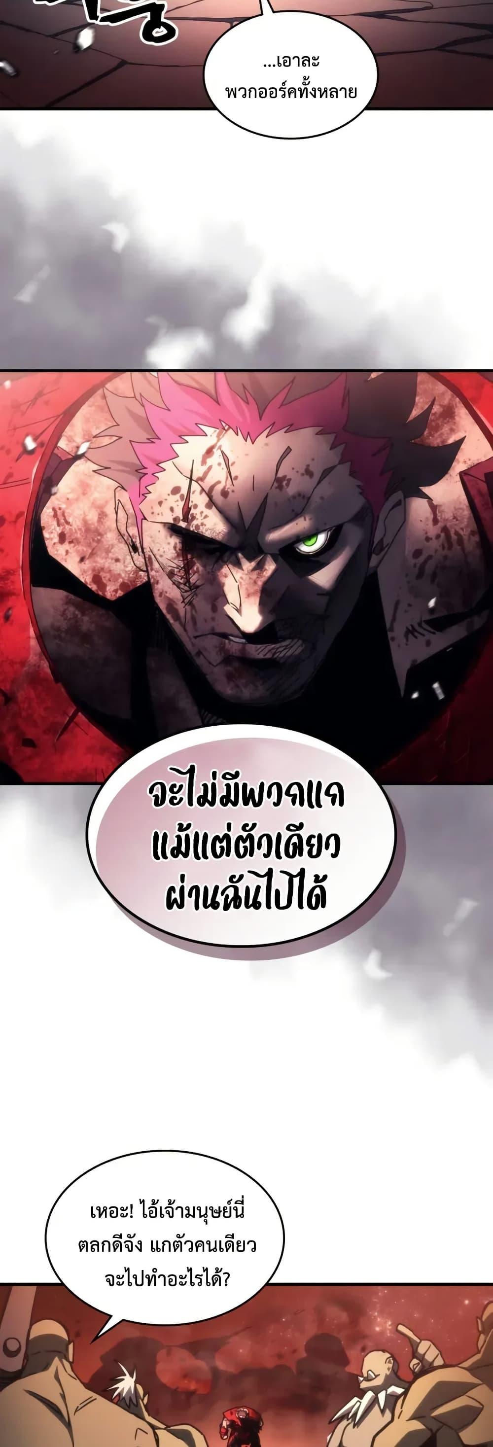 Mr Devourer Please Act Like a Final Boss ตอนที่ 83 34