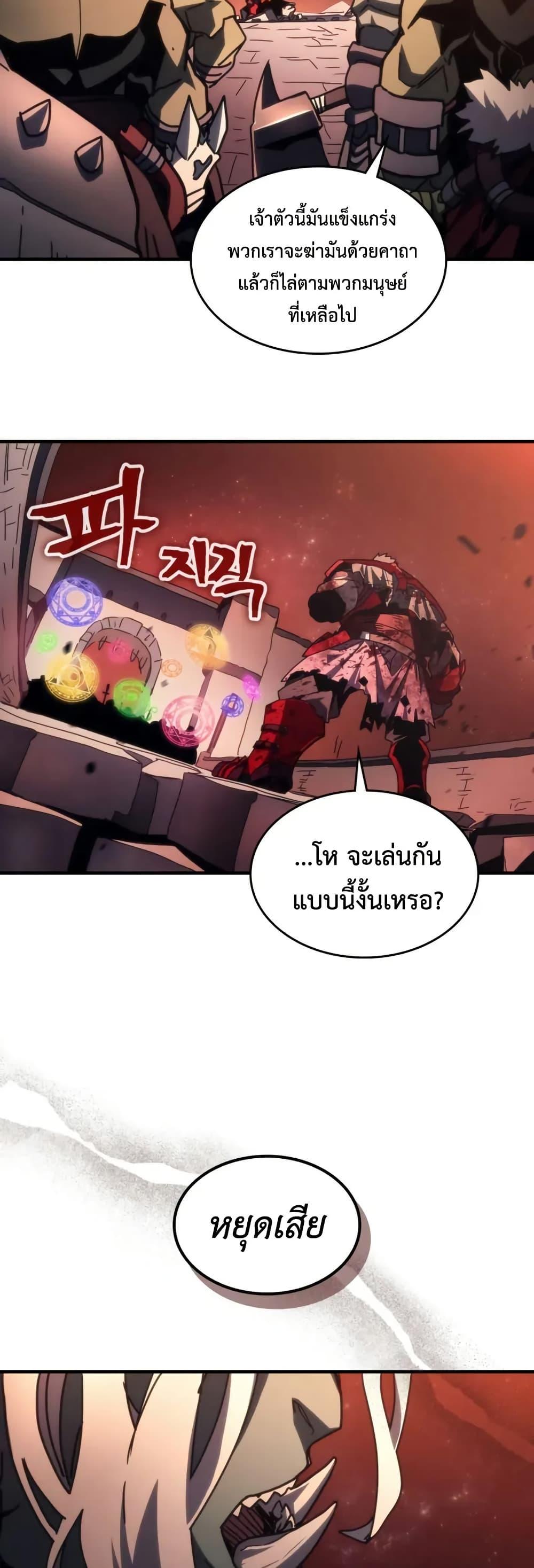 Mr Devourer Please Act Like a Final Boss ตอนที่ 83 35