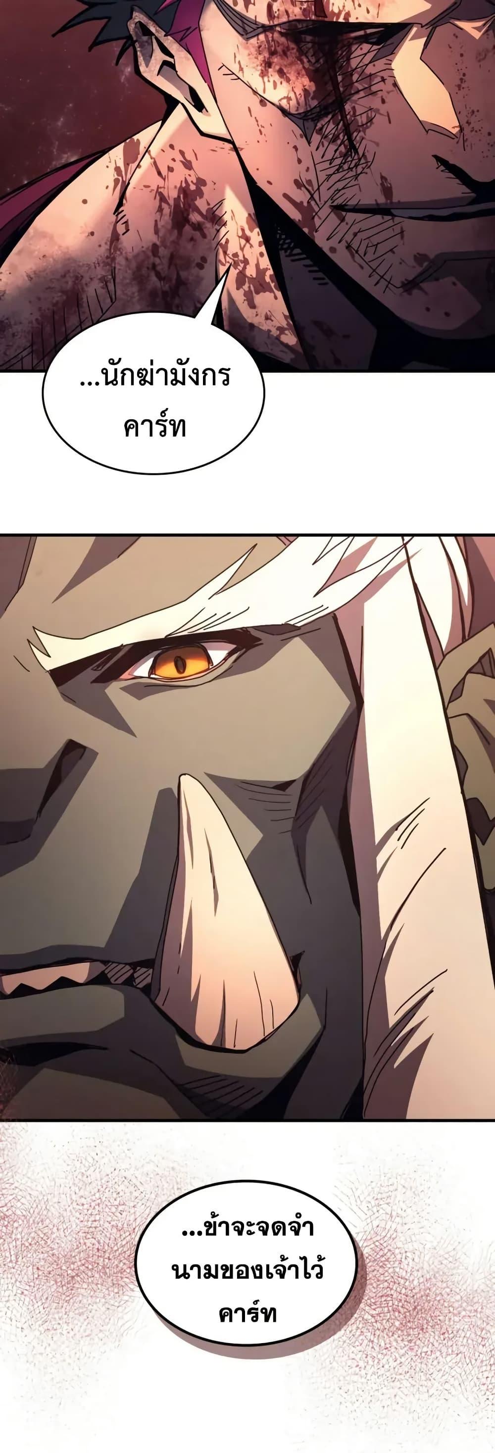 Mr Devourer Please Act Like a Final Boss ตอนที่ 83 39