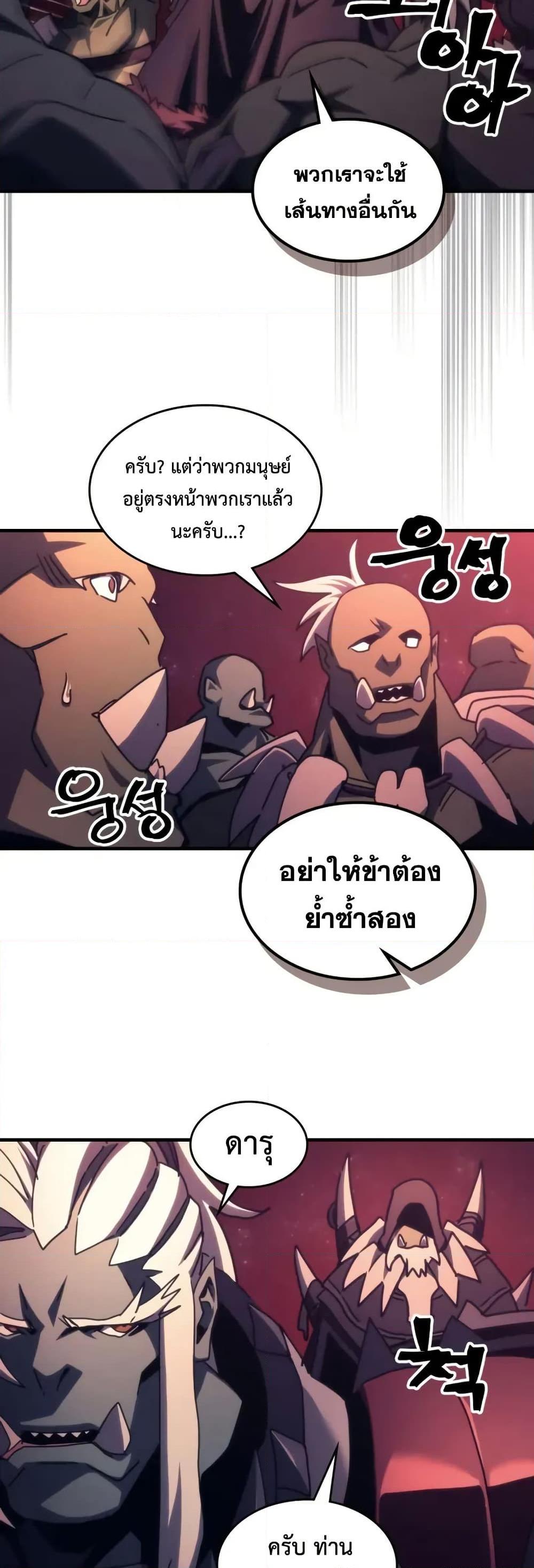 Mr Devourer Please Act Like a Final Boss ตอนที่ 83 45