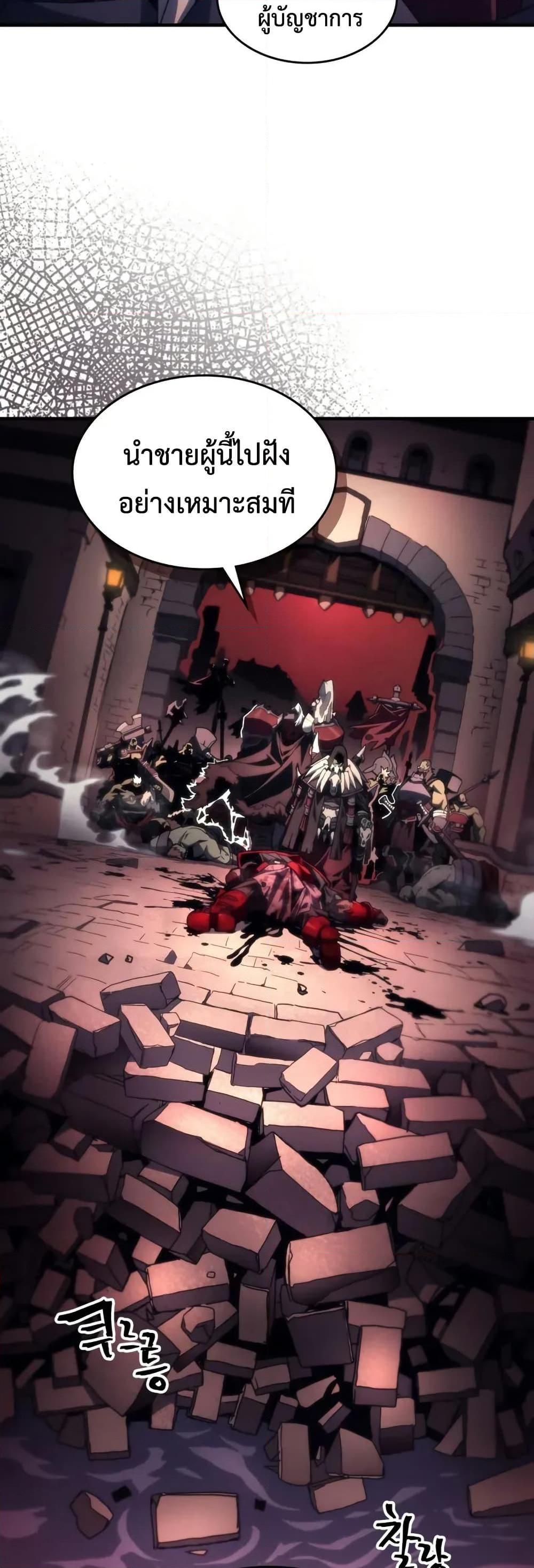 Mr Devourer Please Act Like a Final Boss ตอนที่ 83 46