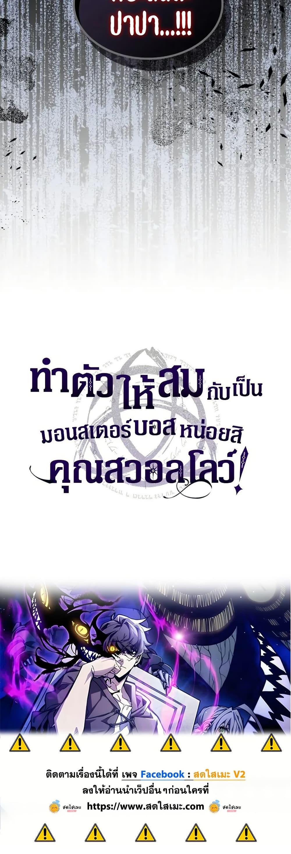 Mr Devourer Please Act Like a Final Boss ตอนที่ 83 50