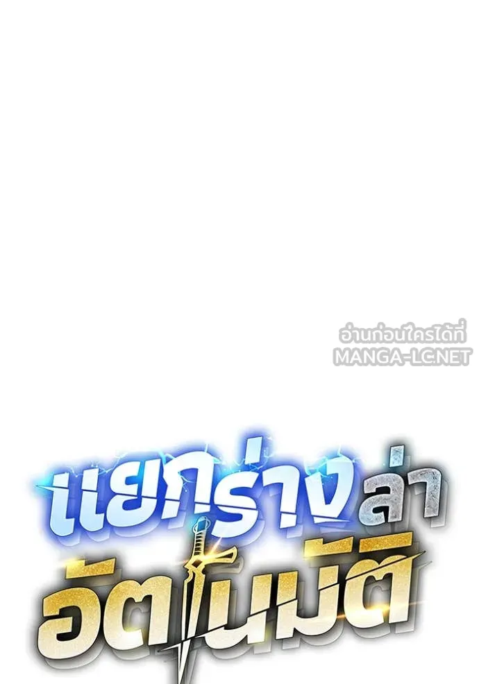 Auto Hunting With My Clones ตอนที่ 140 26